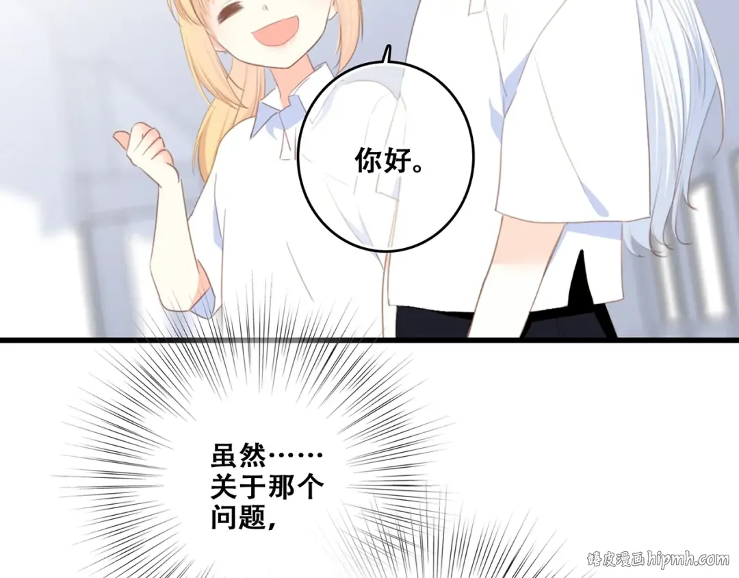 特别篇 我是自己的主角 第96页