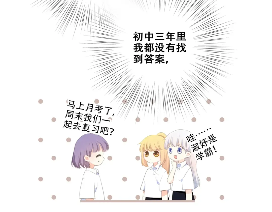 特别篇 我是自己的主角 第97页