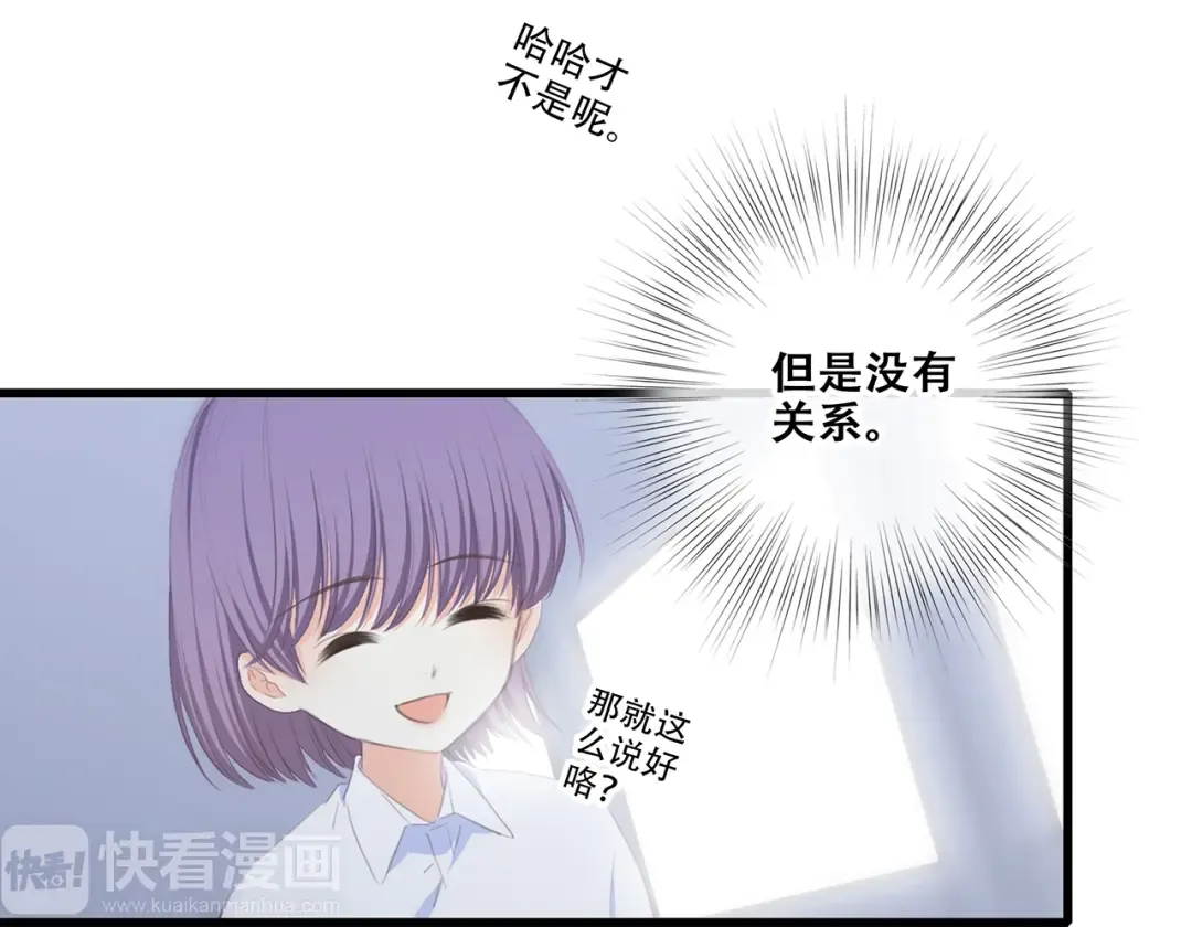 特别篇 我是自己的主角 第98页