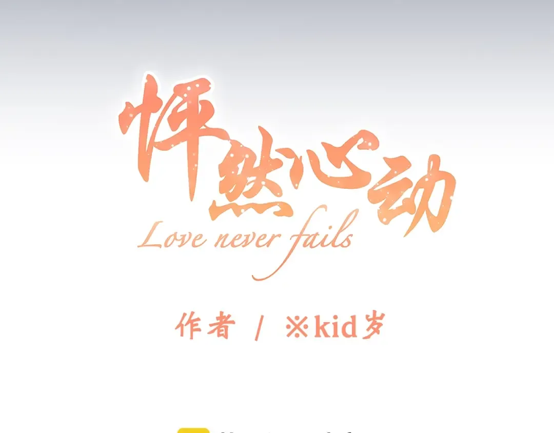 特别篇 最闪耀的一缕光 第18页