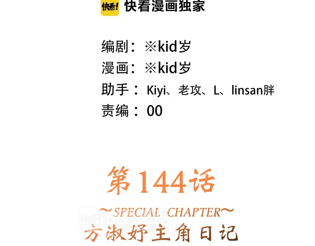 特别篇 最闪耀的一缕光 第19页