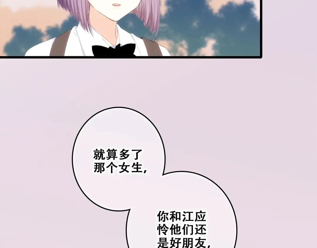 特别篇 最闪耀的一缕光 第26页