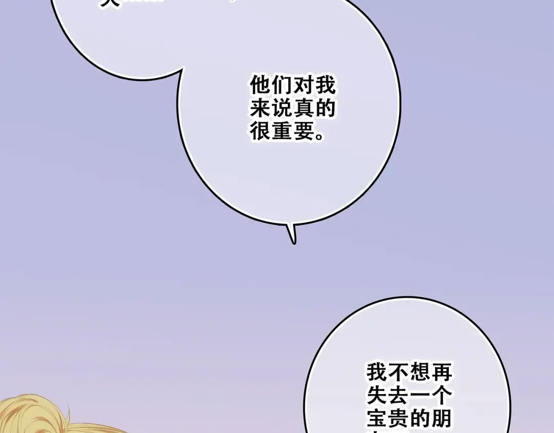 特别篇 最闪耀的一缕光 第29页