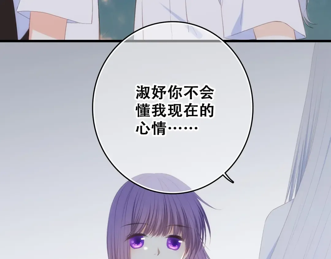 特别篇 最闪耀的一缕光 第31页