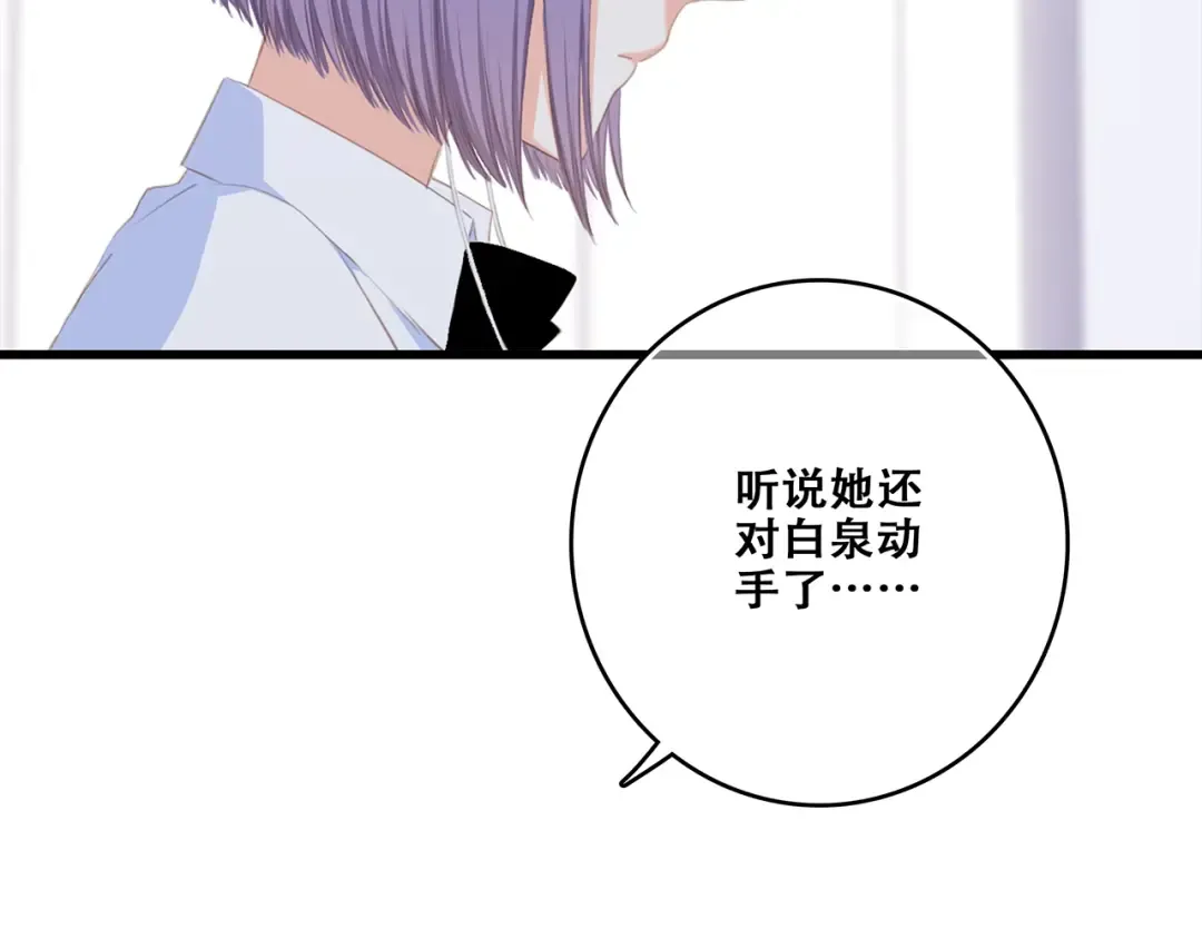 特别篇 最闪耀的一缕光 第39页