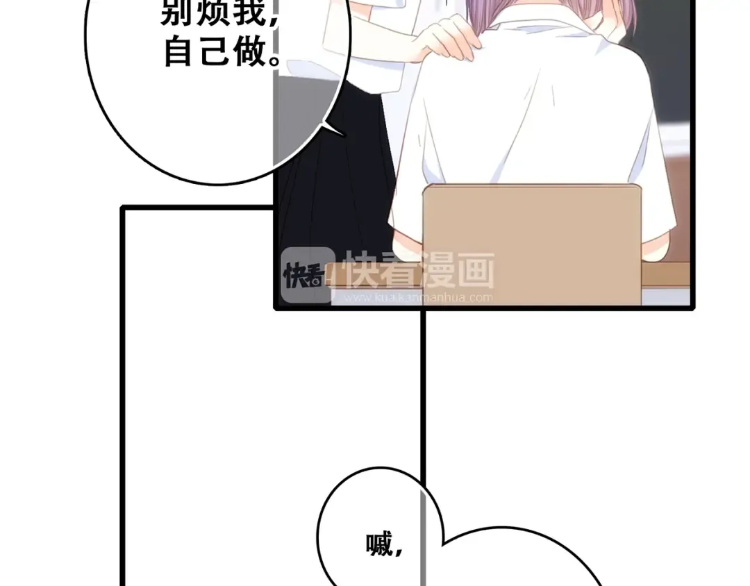 特别篇 最闪耀的一缕光 第43页