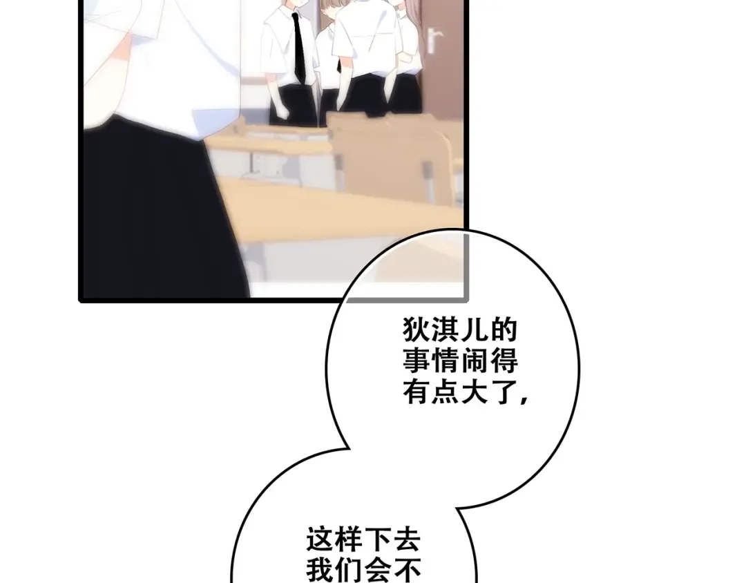 特别篇 最闪耀的一缕光 第117页