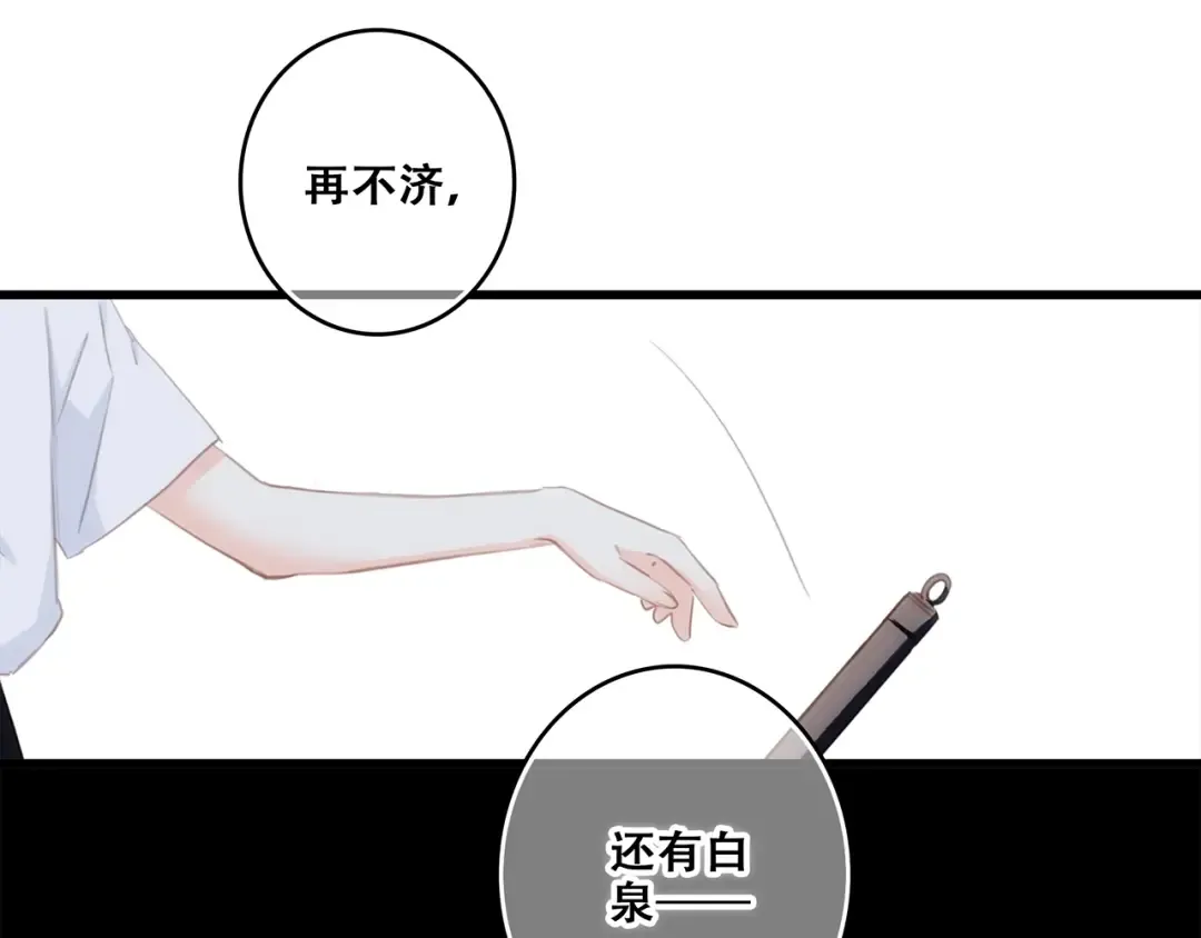特别篇 最闪耀的一缕光 第121页