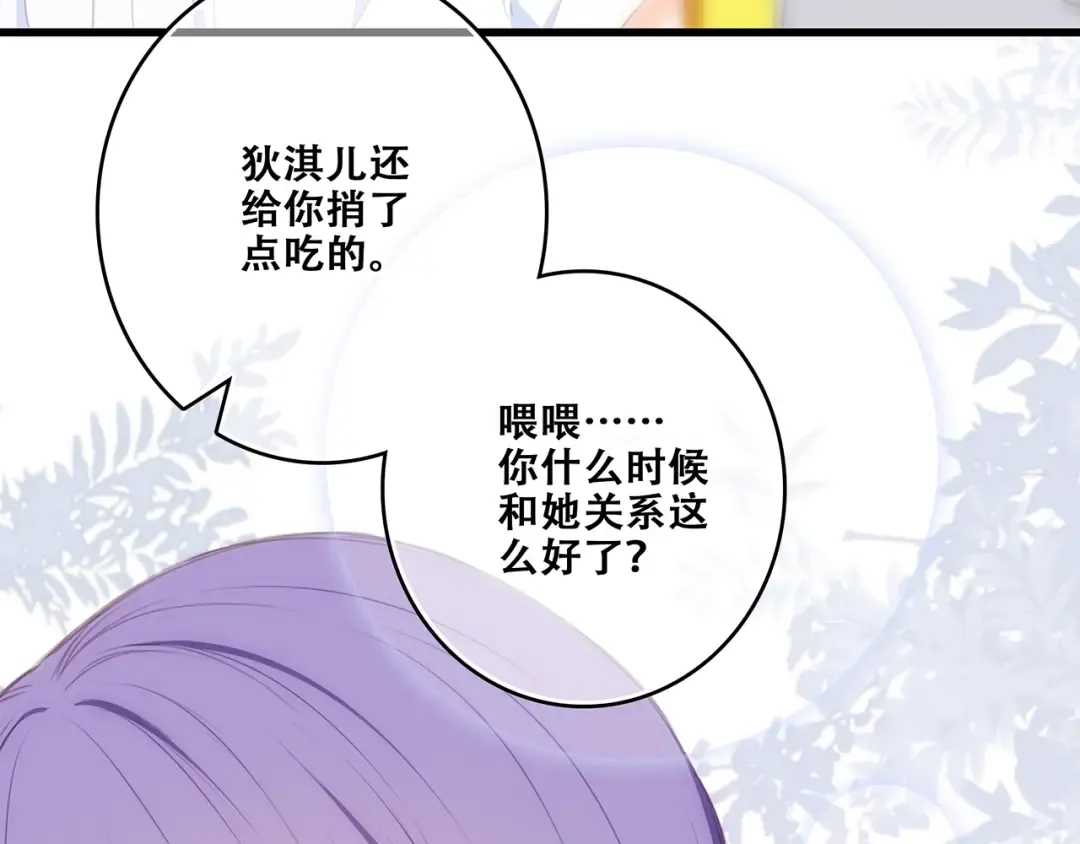 特别篇 最闪耀的一缕光 第153页