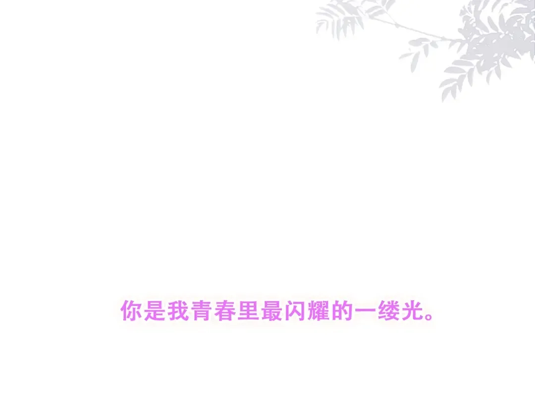特别篇 最闪耀的一缕光 第174页