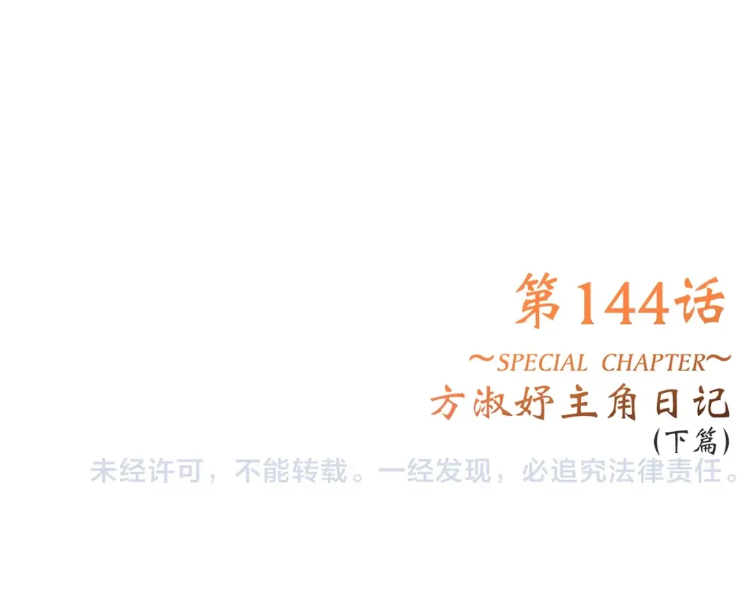特别篇 最闪耀的一缕光 第175页
