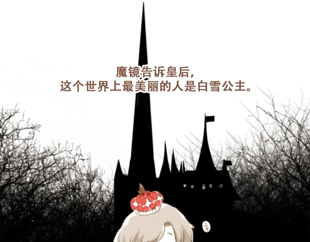 福利小剧场：白雪公主 第2页
