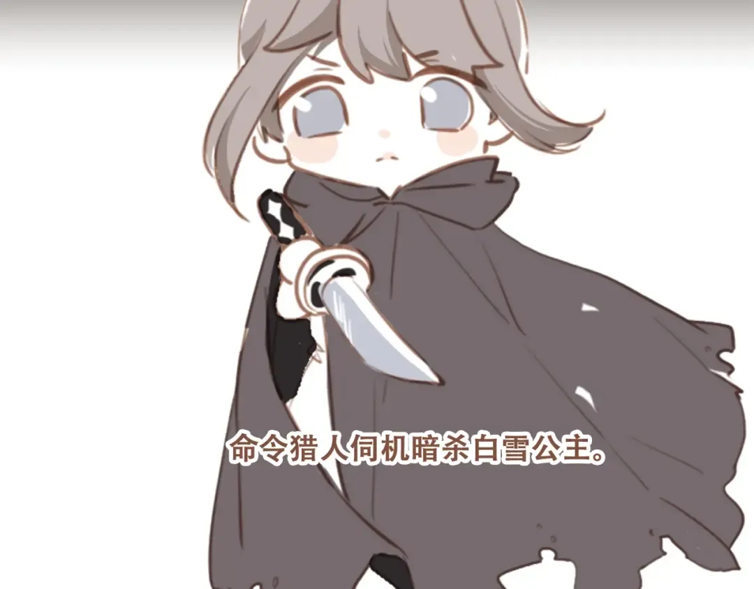 福利小剧场：白雪公主 第4页