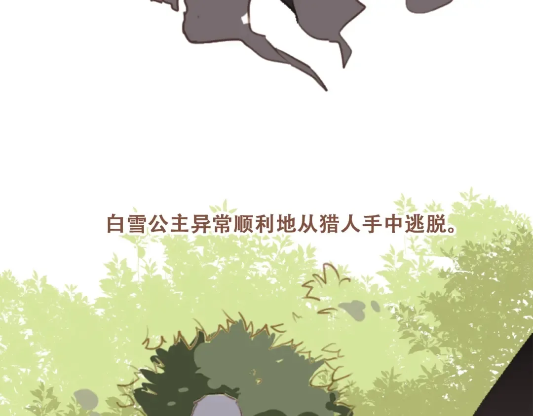 福利小剧场：白雪公主 第5页