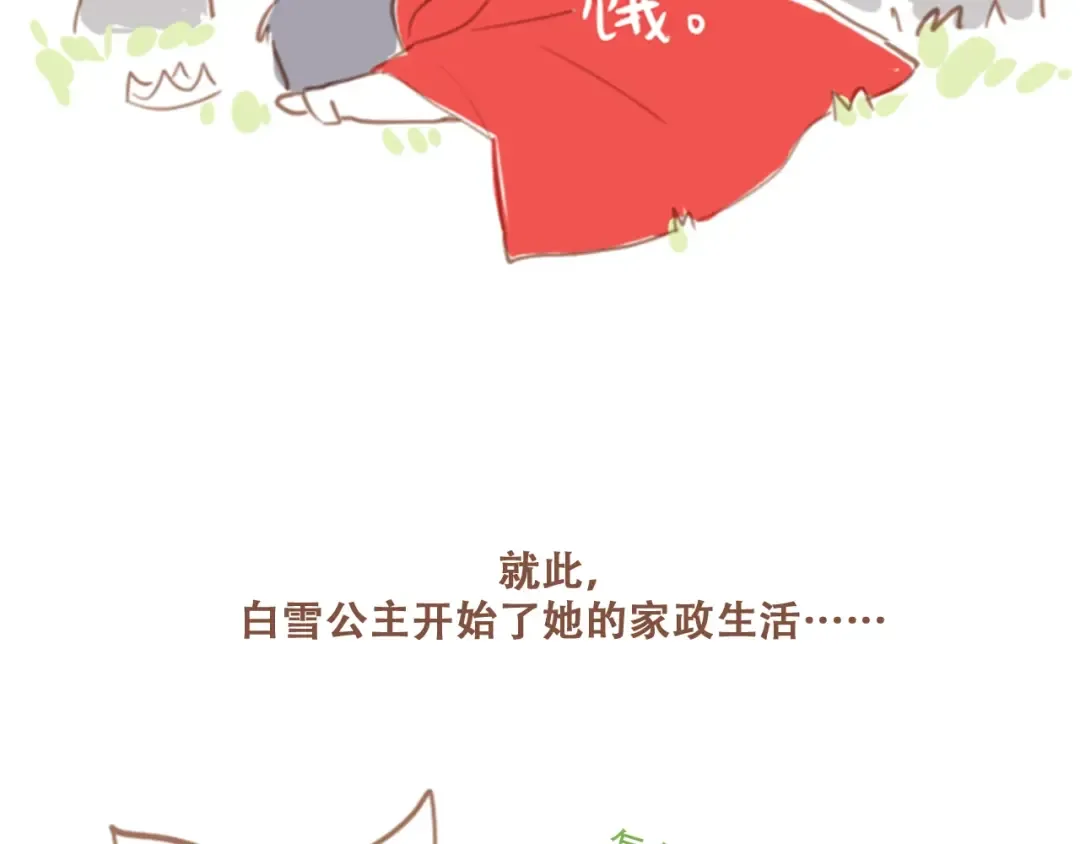 福利小剧场：白雪公主 第10页