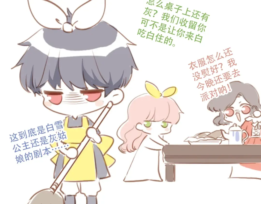 福利小剧场：白雪公主 第11页