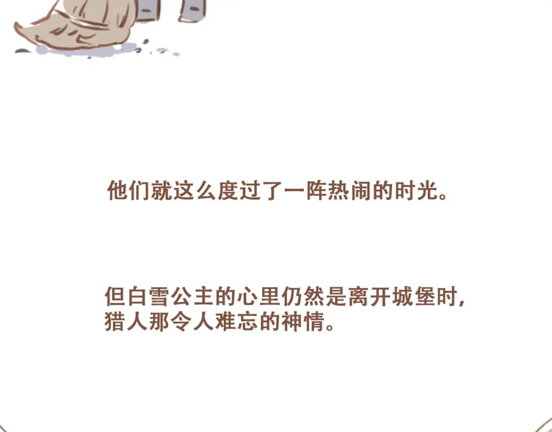福利小剧场：白雪公主 第12页