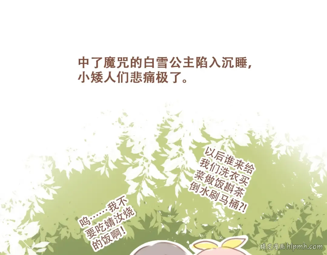 福利小剧场：白雪公主 第16页