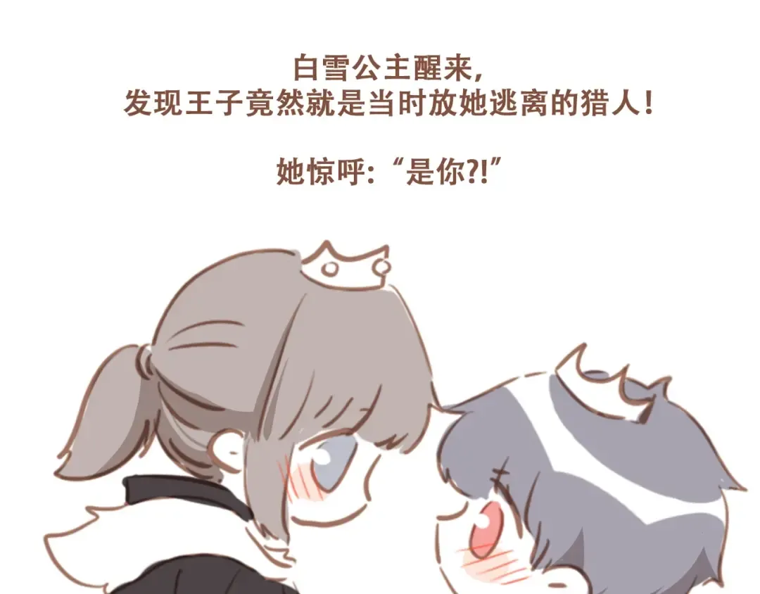 福利小剧场：白雪公主 第20页
