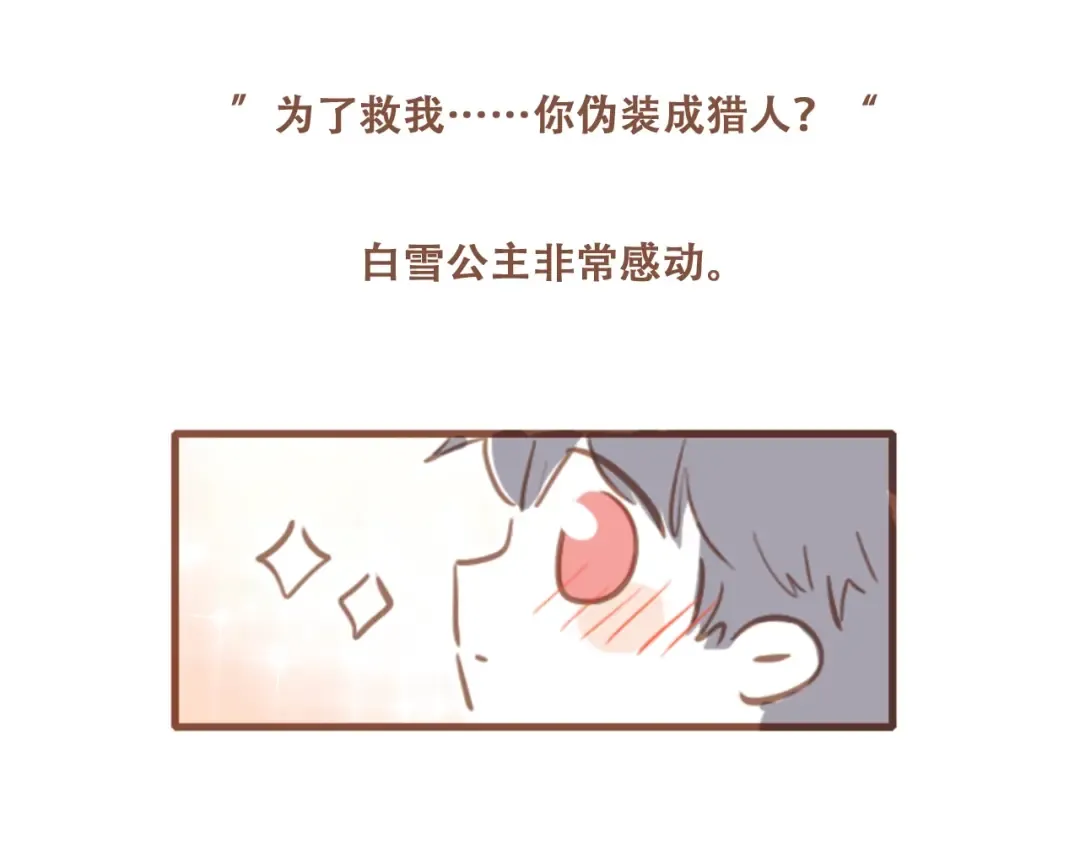 福利小剧场：白雪公主 第22页