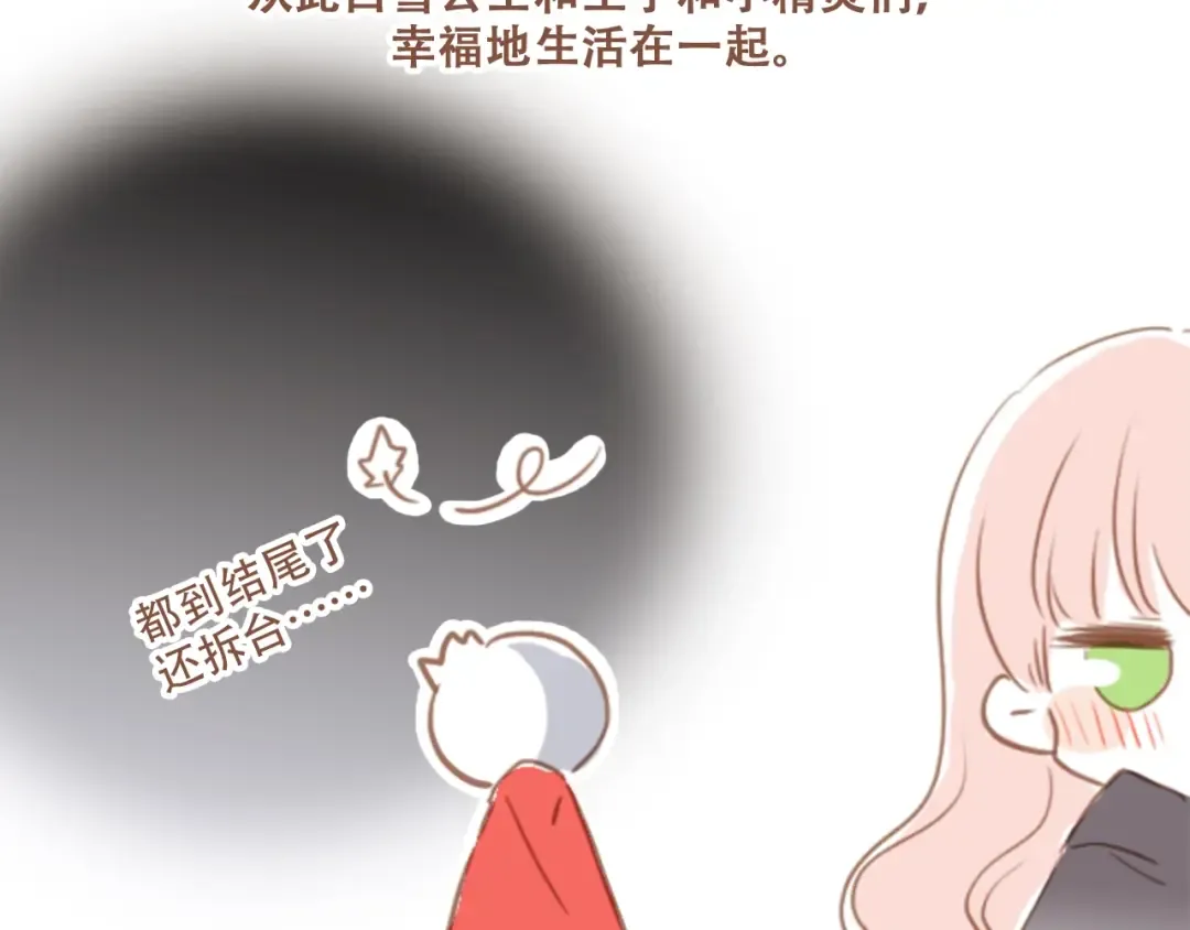 福利小剧场：白雪公主 第25页