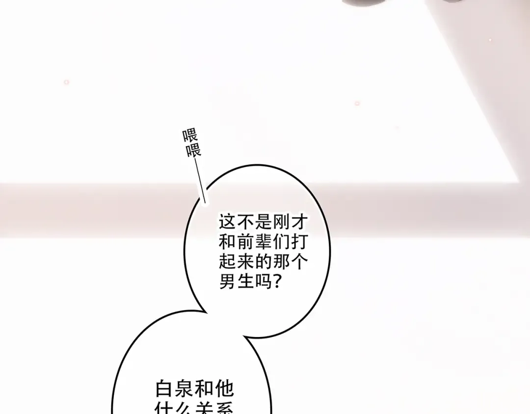 第96话 你的存在 第259页