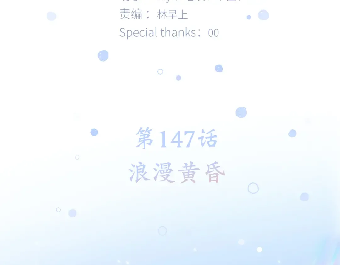 第97话 浪漫黄昏 第6页