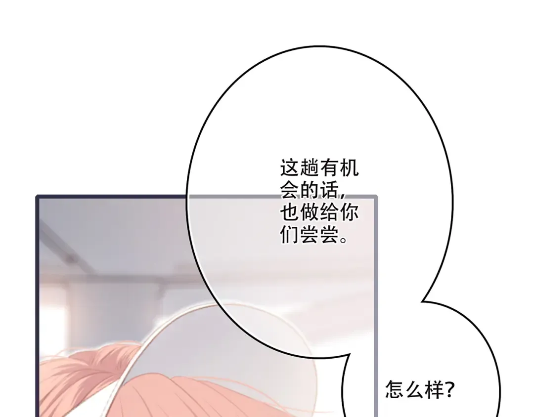 第97话 浪漫黄昏 第19页