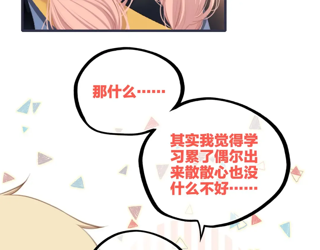 第97话 浪漫黄昏 第21页