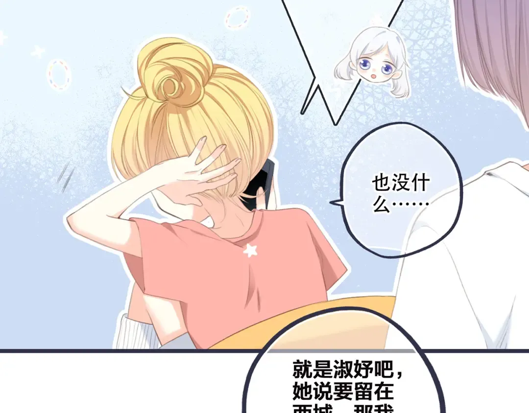 第97话 浪漫黄昏 第31页