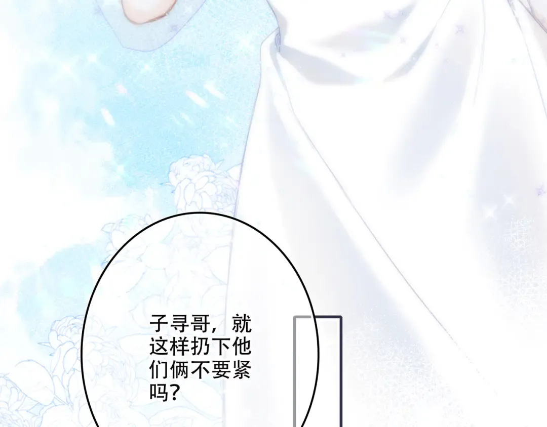 第97话 浪漫黄昏 第87页