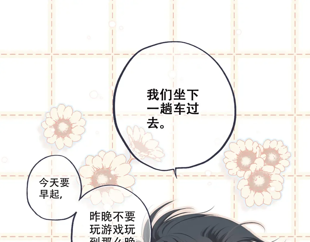 第97话 浪漫黄昏 第93页