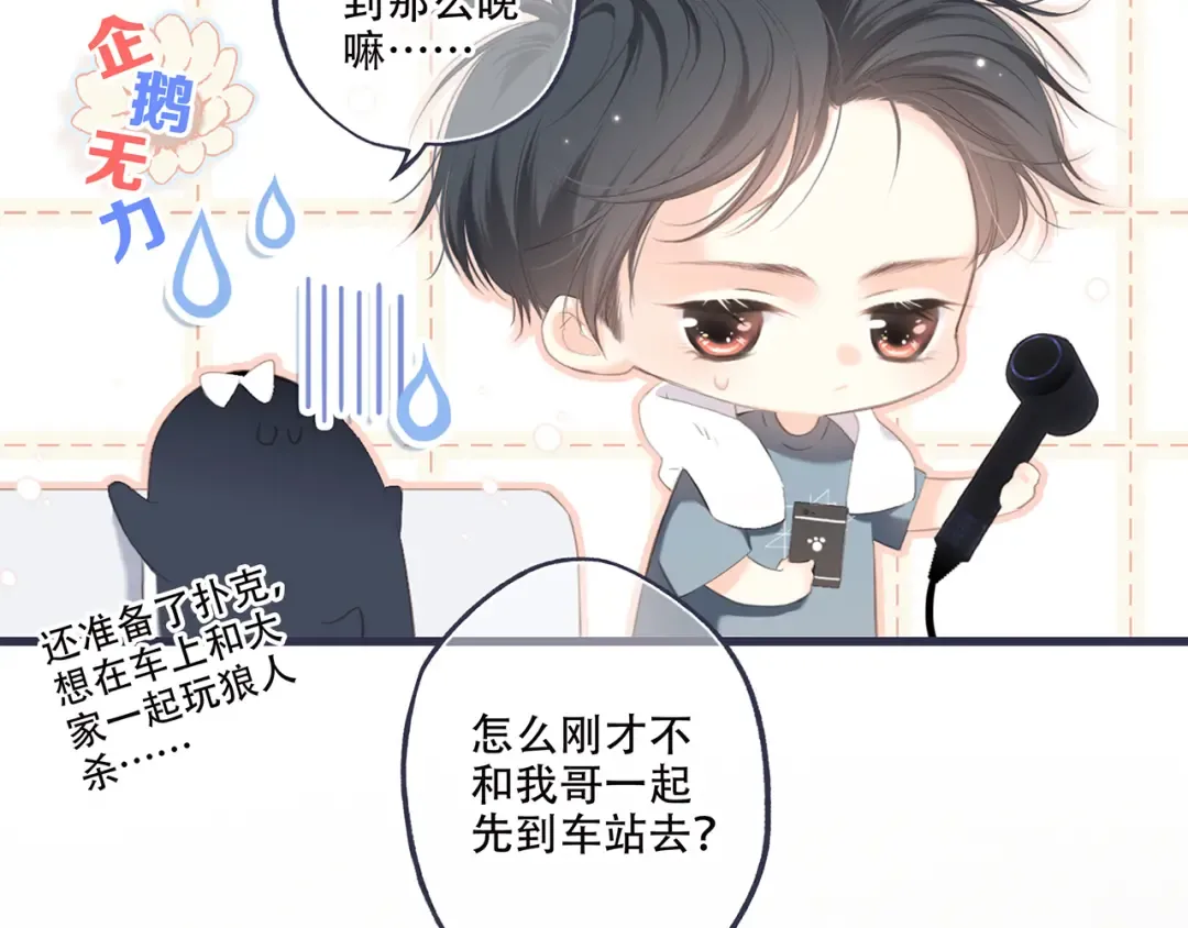 第97话 浪漫黄昏 第94页