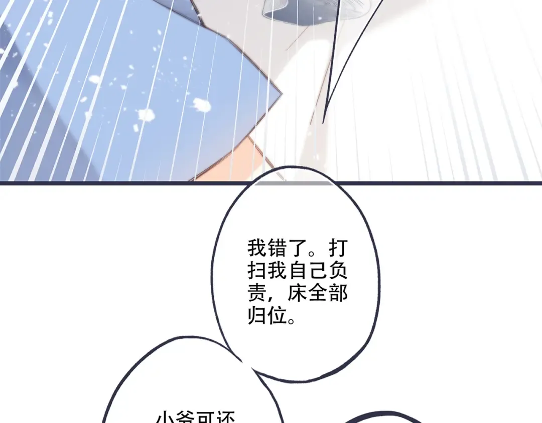 第97话 浪漫黄昏 第133页