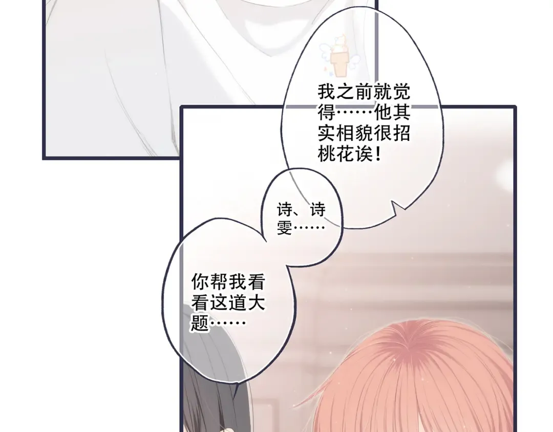 第97话 浪漫黄昏 第205页