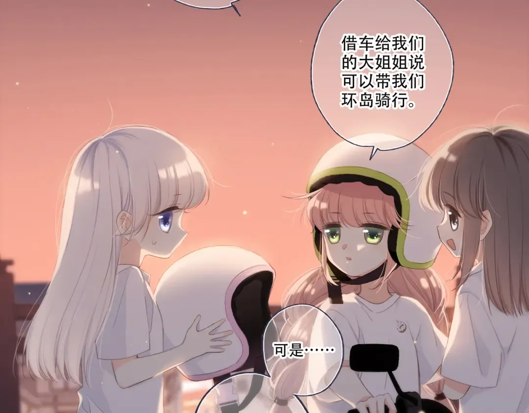 第97话 浪漫黄昏 第269页