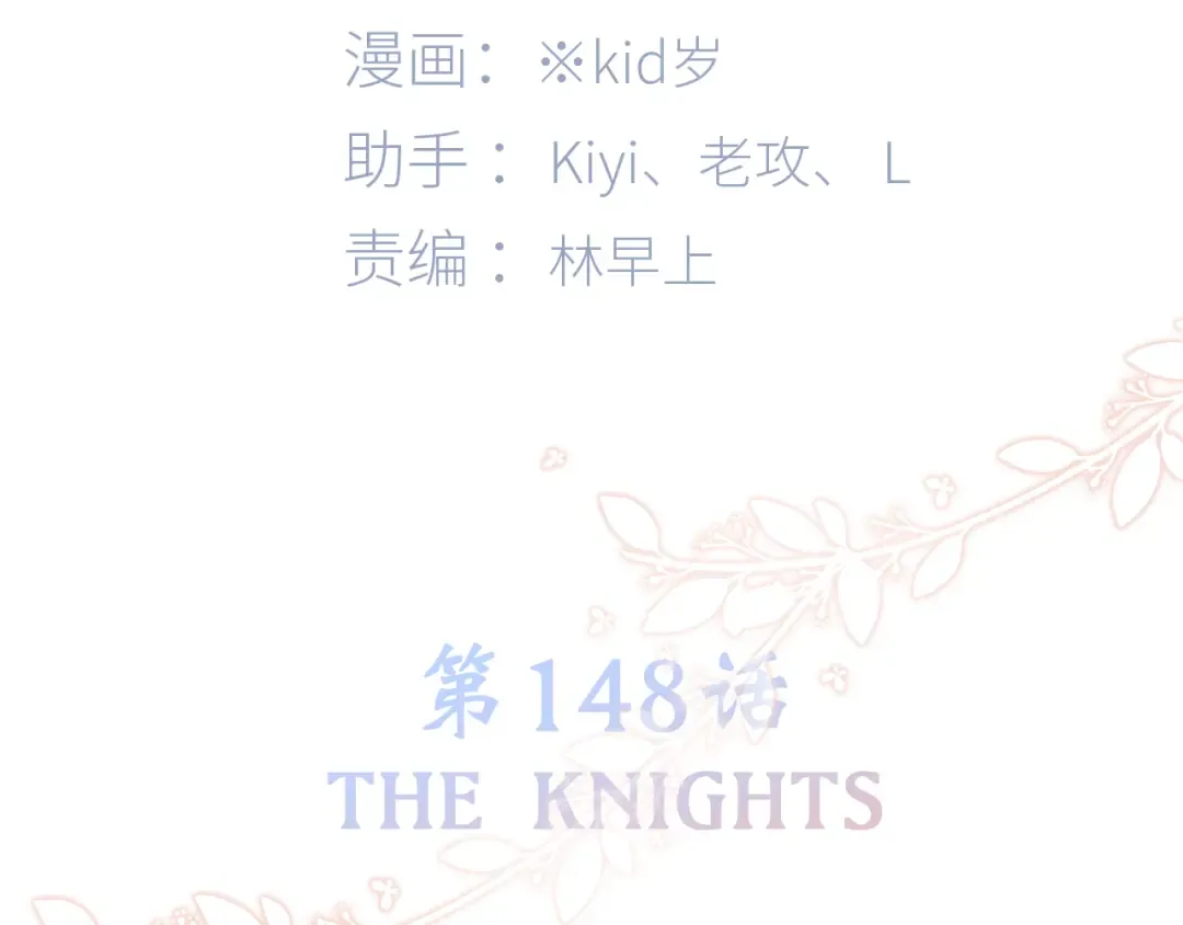 第98话 Knights 第67页