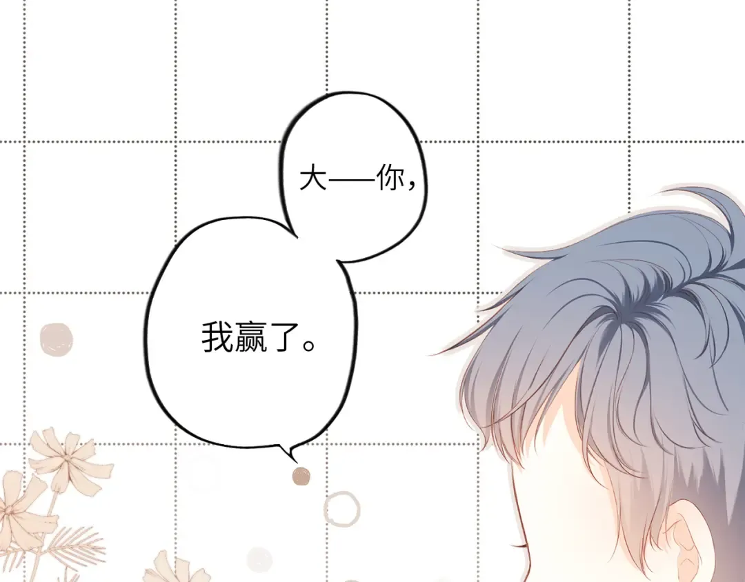 第99话 真心话？！大冒险！ 第14页