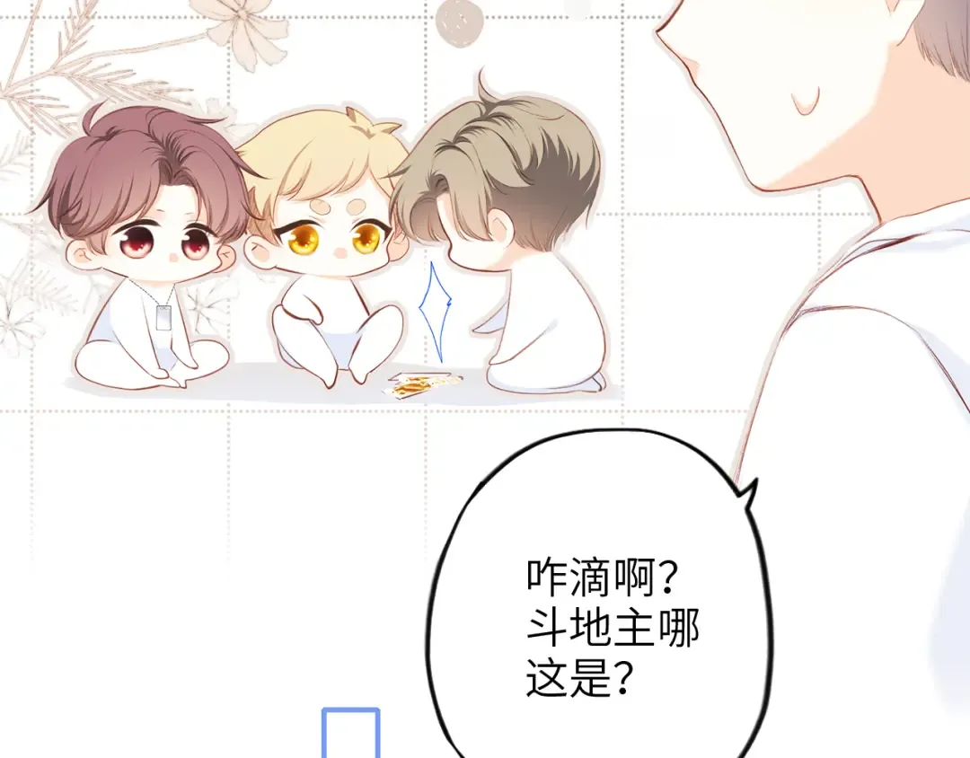 第99话 真心话？！大冒险！ 第15页