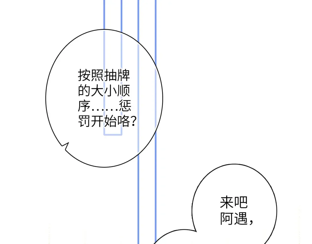 第99话 真心话？！大冒险！ 第17页
