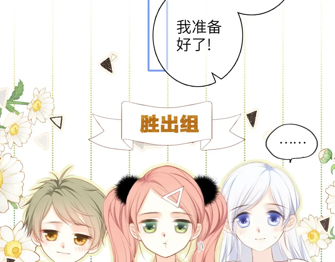 第99话 真心话？！大冒险！ 第18页