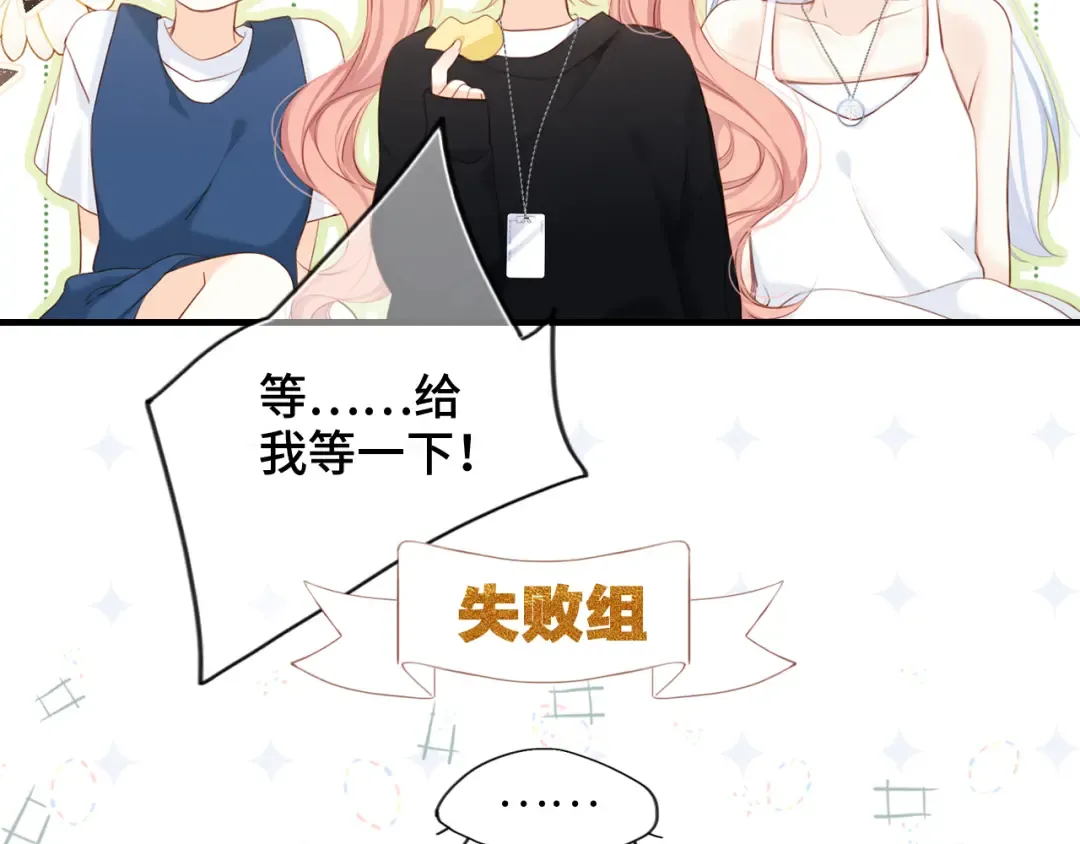 第99话 真心话？！大冒险！ 第19页