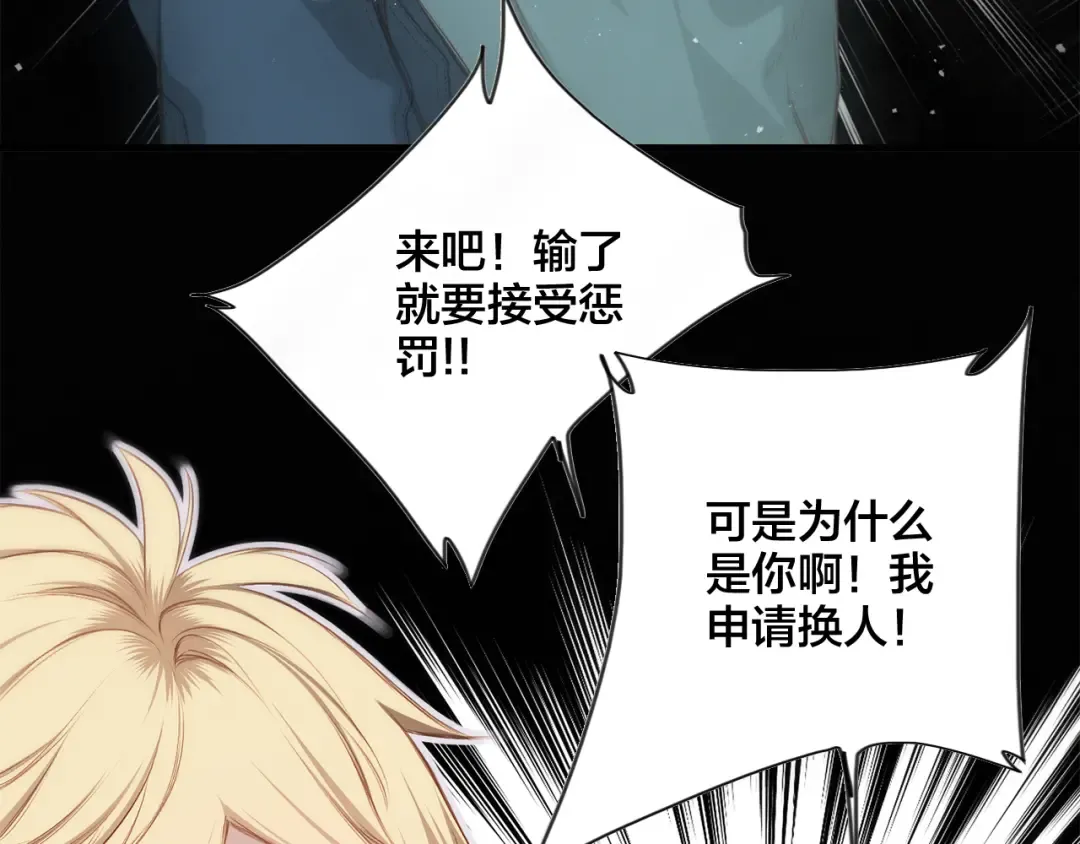 第99话 真心话？！大冒险！ 第23页