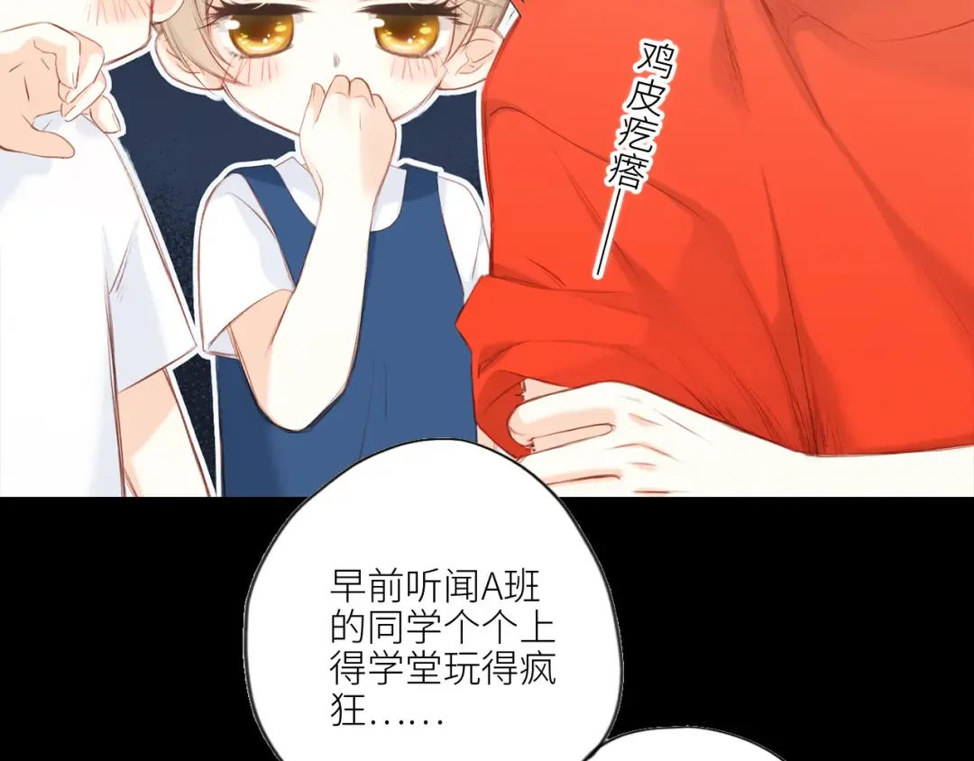 第99话 真心话？！大冒险！ 第28页