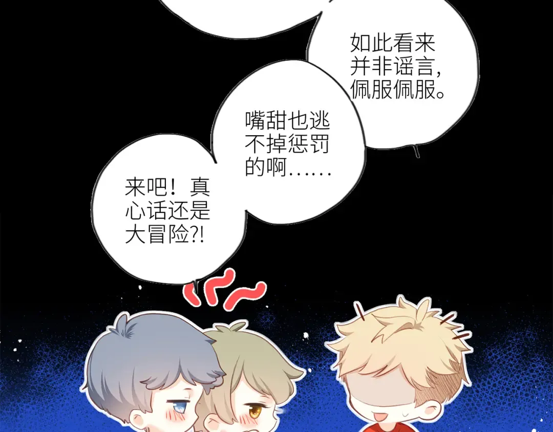 第99话 真心话？！大冒险！ 第29页