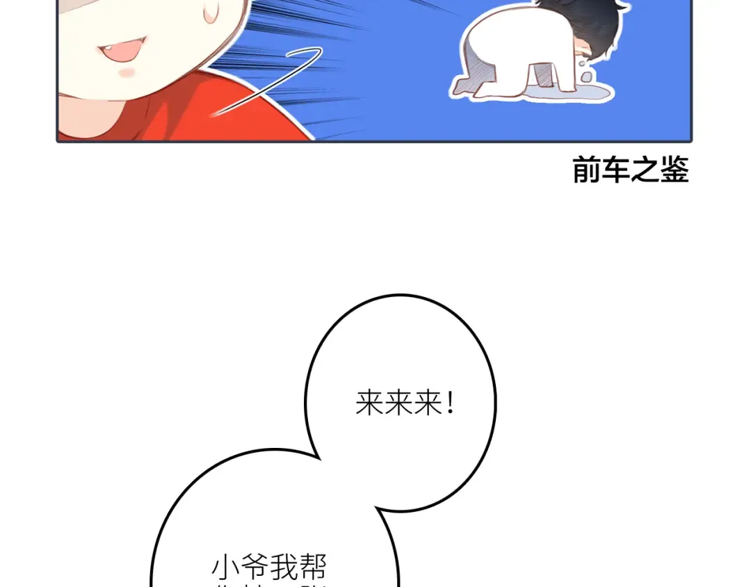 第99话 真心话？！大冒险！ 第31页