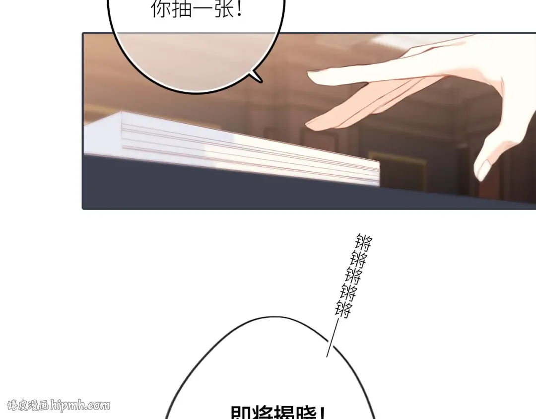 第99话 真心话？！大冒险！ 第32页