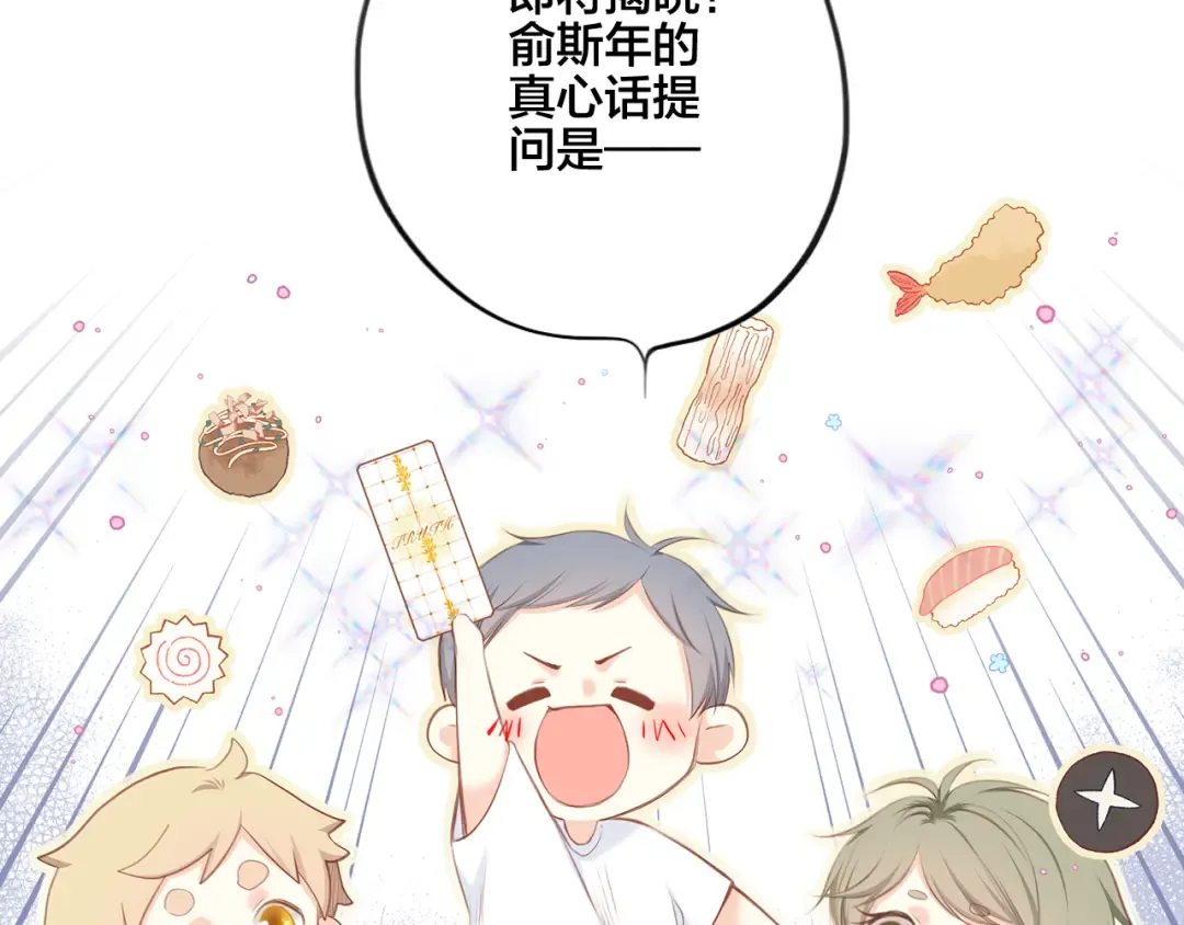 第99话 真心话？！大冒险！ 第33页