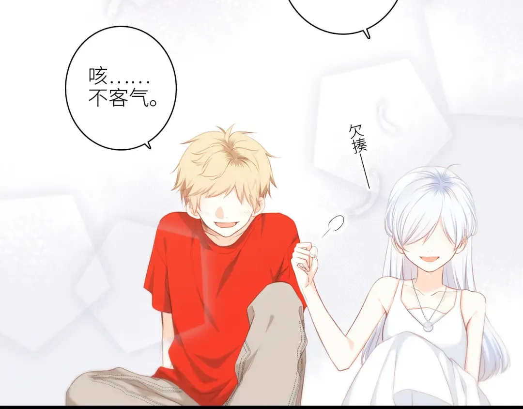第99话 真心话？！大冒险！ 第61页
