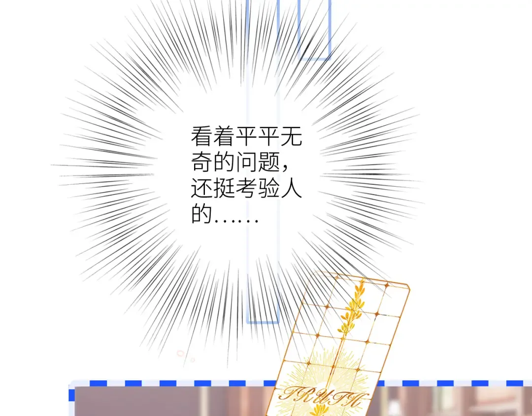 第99话 真心话？！大冒险！ 第66页